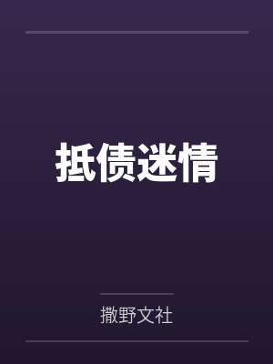 黎酥沈妄