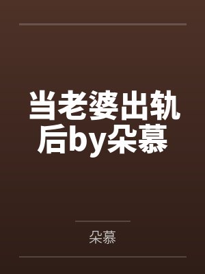 董嘉柔九阿哥[清穿同人] 清穿之福晋家财万贯