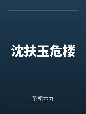 南琅姜初瑾