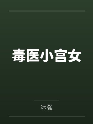 星际幼崽园园长by吉尔吉加