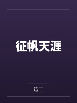 秦鹤卡俄斯