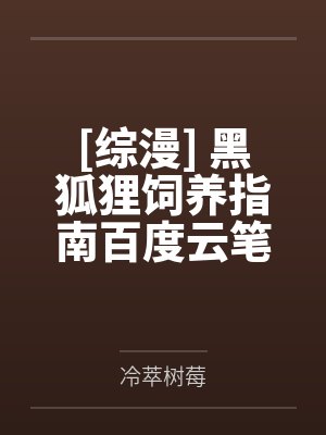 听说你很拽啊by幼儿园一把手