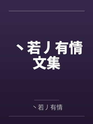 穿进年代文后我有1了