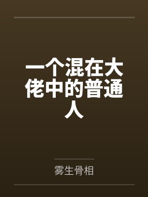 万人迷想遮盖美貌[穿书]