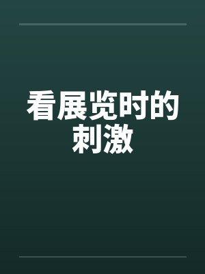 《悬月不渡迟归人》