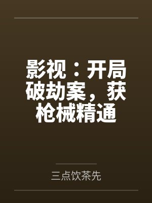 苏觅邵天宇