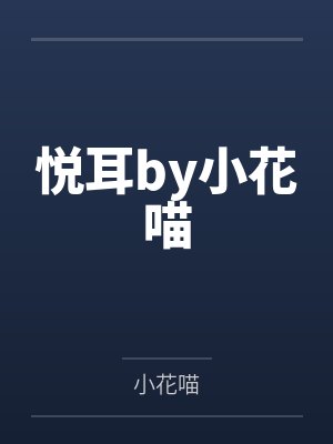 从离婚开始的恋爱生活by落回