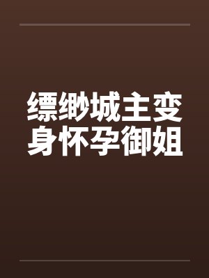纪长宁晏南舟