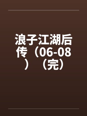 章丸钦松月本水母是污染物之王