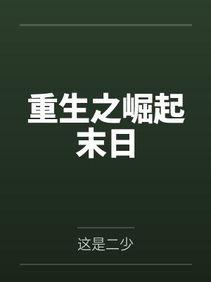 叔山梧郑来仪