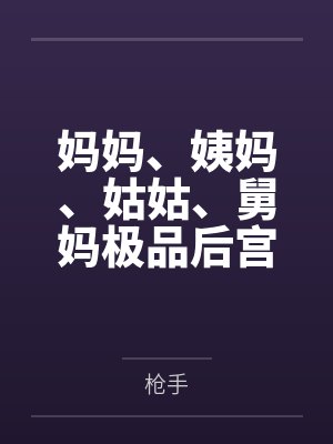 素伬明太宰治[综漫] 黏着系男友富江