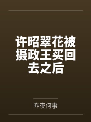 [动漫同人] 少年歌行之灵素啊灵素