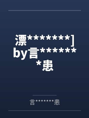 兽血沸腾(未删)