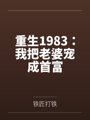 我拔的草是精灵王by山水有尘