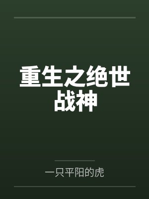 苏锦顾奕帆