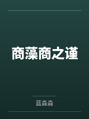 万人嫌小少爷重生后，一心等死