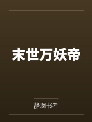 季明煦盛恕