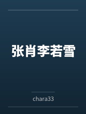 内射小姐