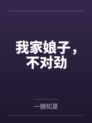 姐妹换夫又名交换姐妹花夫妇乐园再续