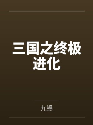 江闻风花满楼[综武侠] 剑客被迫说龙傲天台词
