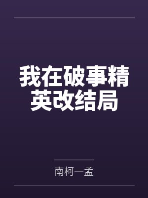 干姐干妹干妈