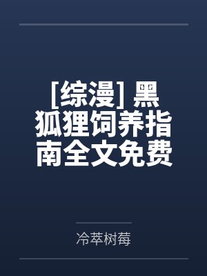 拯救那个炮灰昏君by之之了了