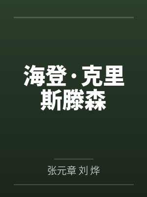 三国：开局误认吕布为岳父