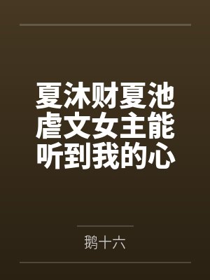 周晗赵晨的小说