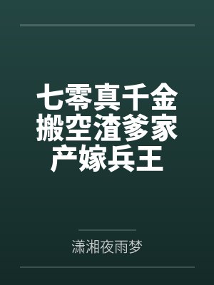 先婚厚爱靳先生情深手册免费阅读