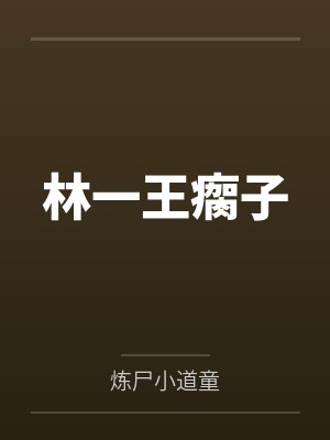 名门战神by码字狗林浩