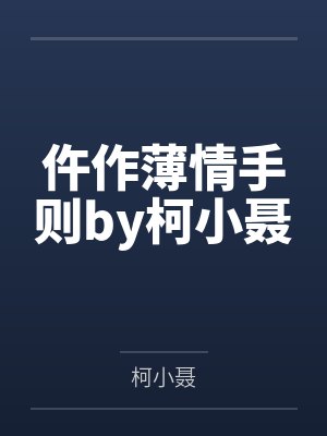 高岭之花（1v2）