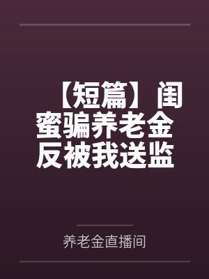 兽人之金枪不倒（NP高H肉文）(红茶绅士)by苏小云陆瑾易笔趣阁无弹窗